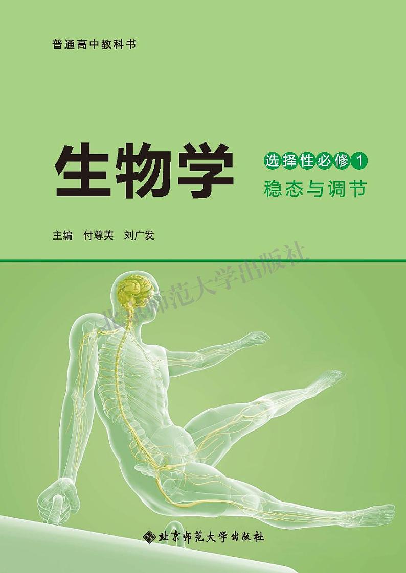 北师大高中生物 选修1电子课本【高清教材】第2页
