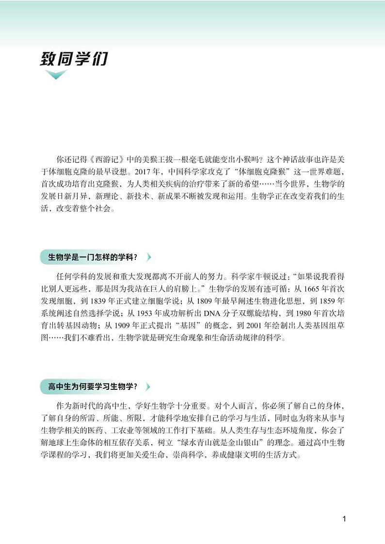 沪科技生物 必修1电子课本【高清教材】第3页