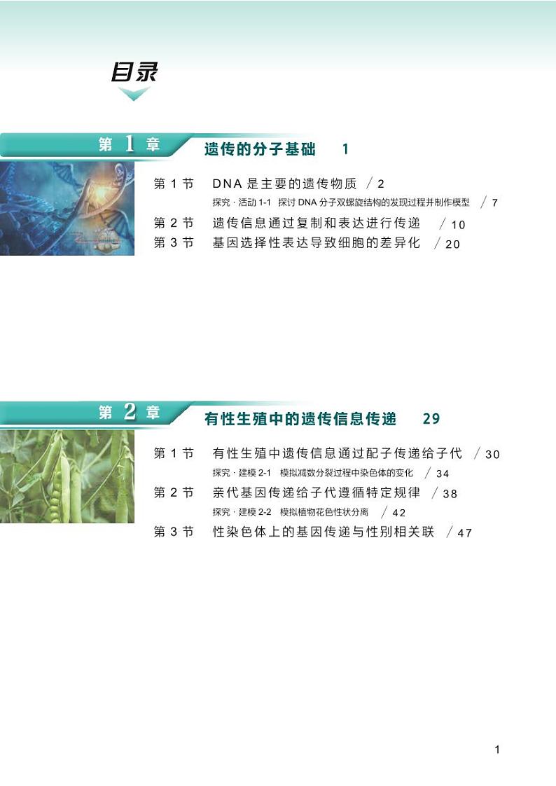 沪科技高中生物 必修2电子课本【高清教材】第3页