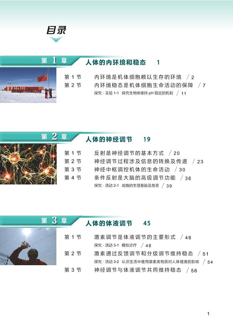 沪科技高中生物 选修1电子课本【高清教材】03