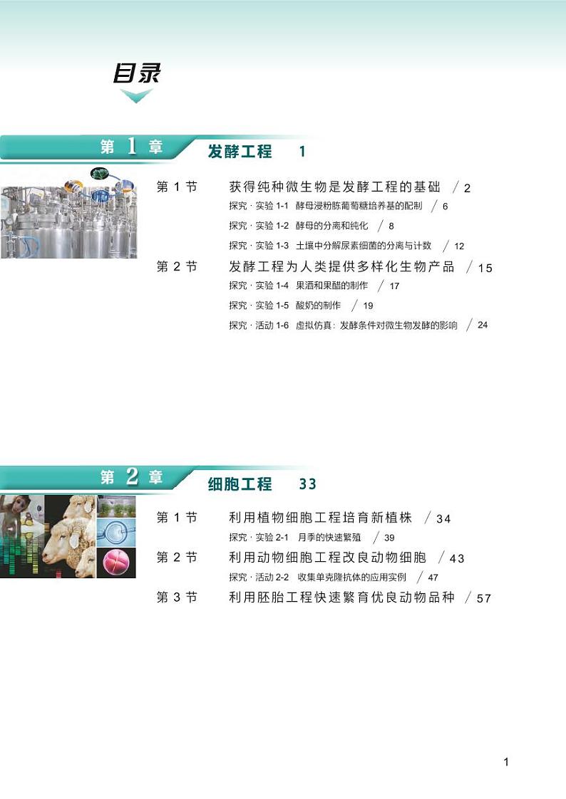 沪科技高中生物 选修3电子课本【高清教材】03