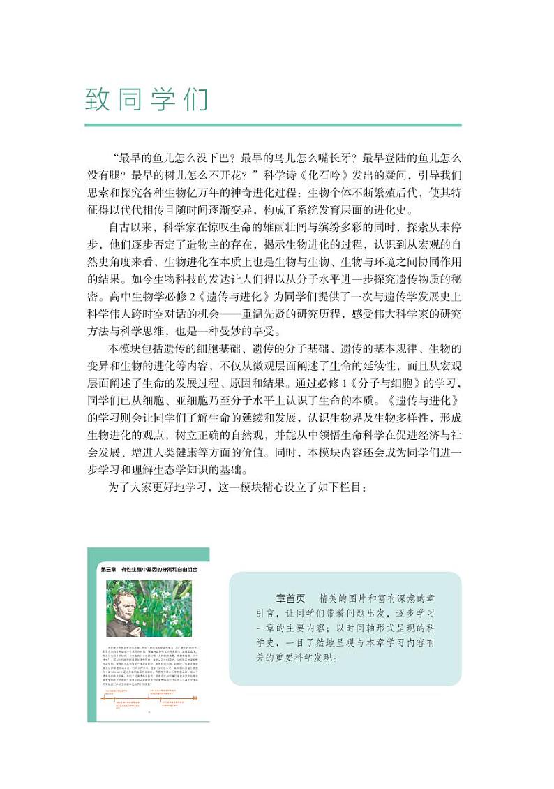 沪科教高中生物 必修2电子课本【高清教材】03