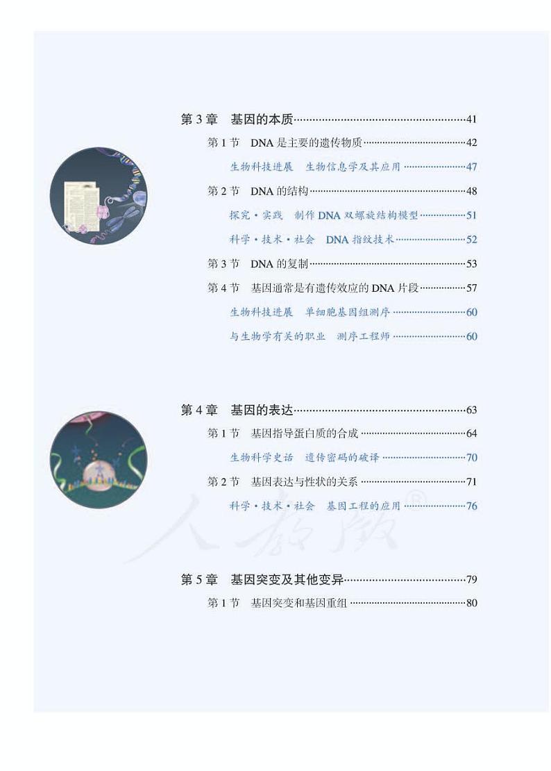人教版高中生物 必修2电子课本【高清教材】03
