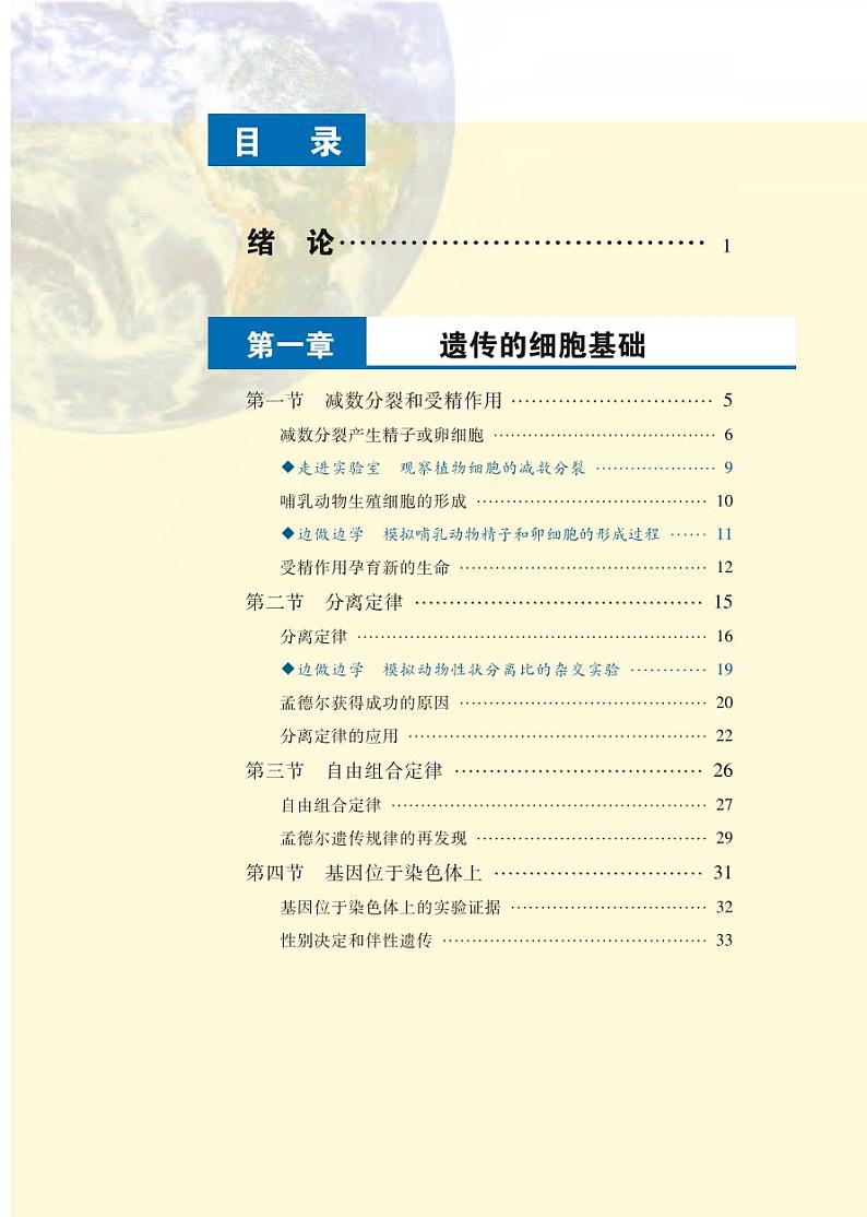 苏教版高中生物 必修2电子课本【高清教材】02