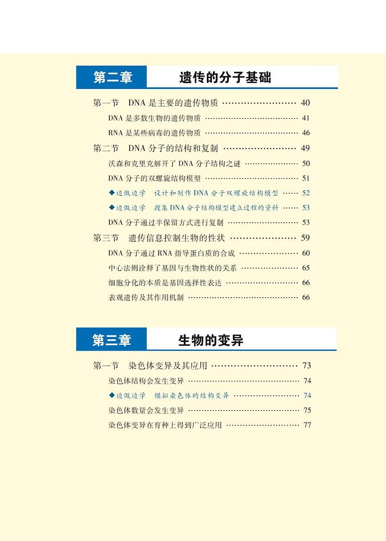 苏教版高中生物 必修2电子课本【高清教材】03