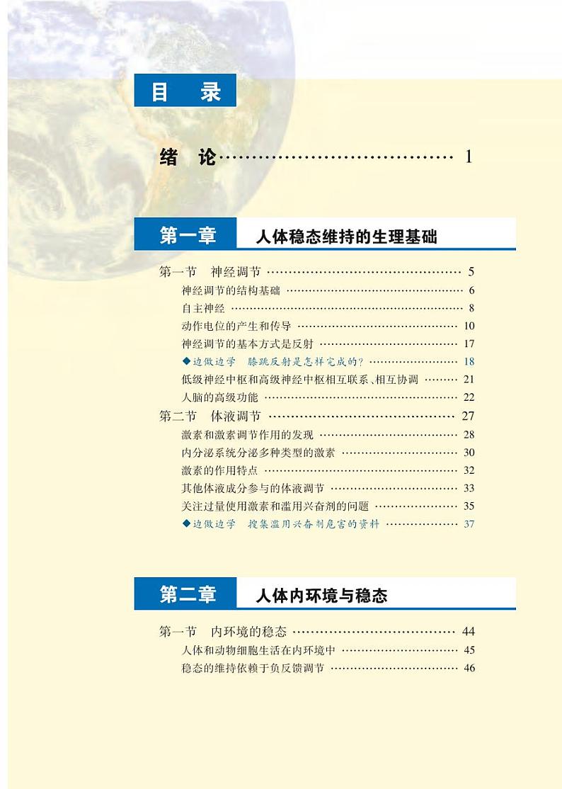 苏教版高中生物 选修1电子课本【高清教材】02