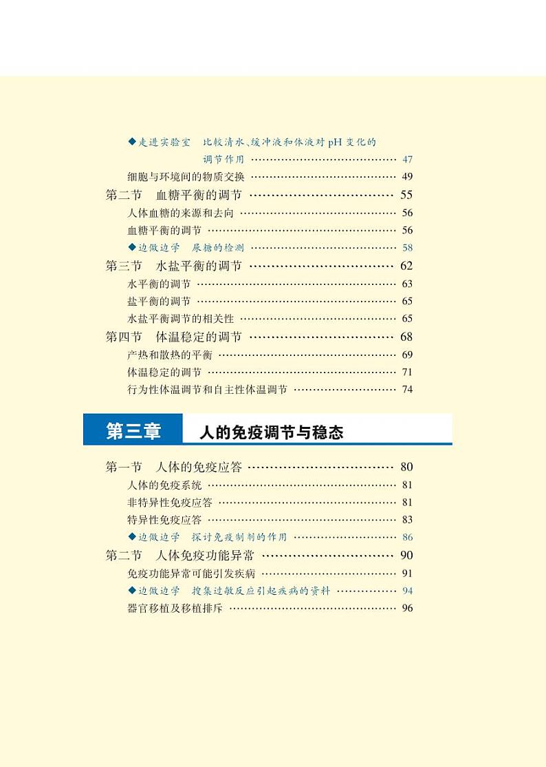 苏教版高中生物 选修1电子课本【高清教材】03