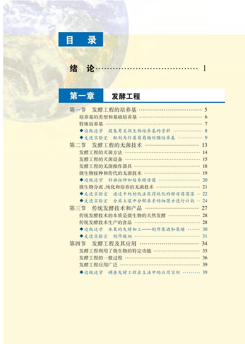 苏教版高中生物 选修3电子课本【高清教材】02