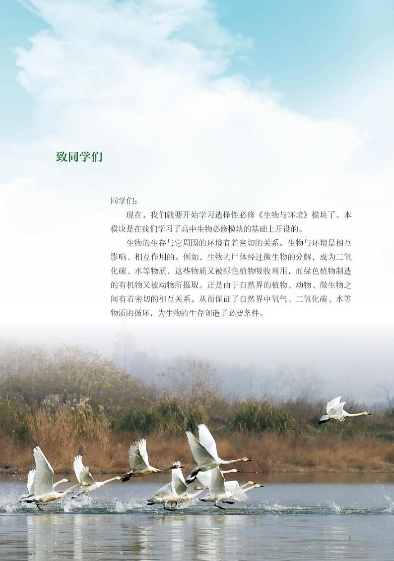 浙科版高中生物 选修2电子课本【高清教材】第2页