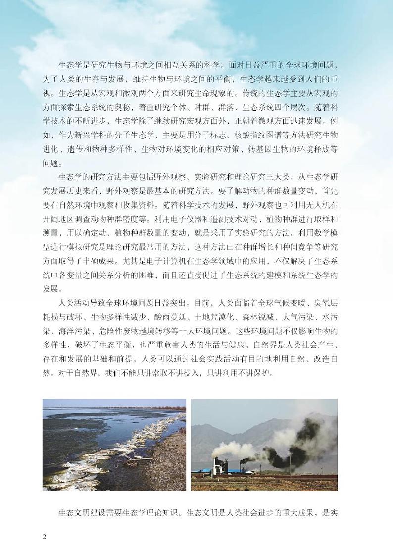 浙科版高中生物 选修2电子课本【高清教材】第3页