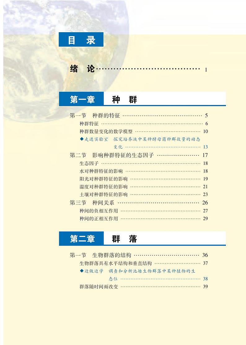 苏教版高中生物 选修2电子课本【高清教材】第2页