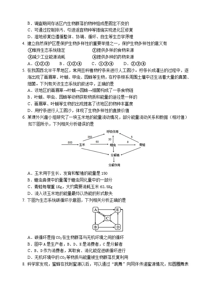 广东省珠海市2022-2023学年高二下学期期末质量监测生物试题第2页