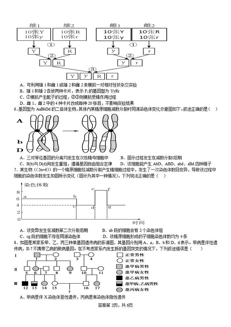 生物-河南省许昌高级中学2023-2024学年高一下学期6月月考第2页