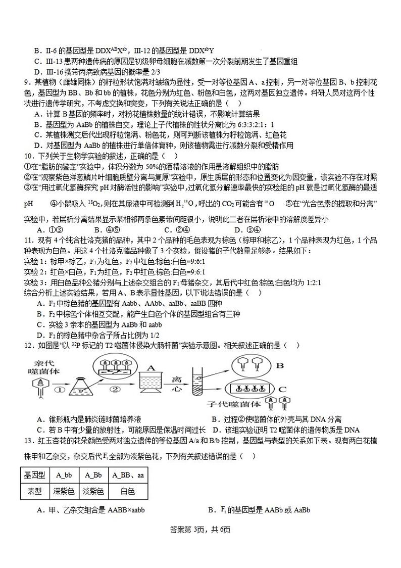 生物-河南省许昌高级中学2023-2024学年高一下学期6月月考第3页