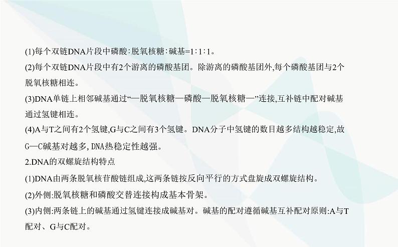 人教版高中生物必修2第3章基因的本质第2节DNA的结构课件第5页