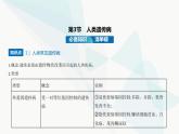 人教版高中生物必修2第5章基因突变及其他变异第3节人类遗传病课件