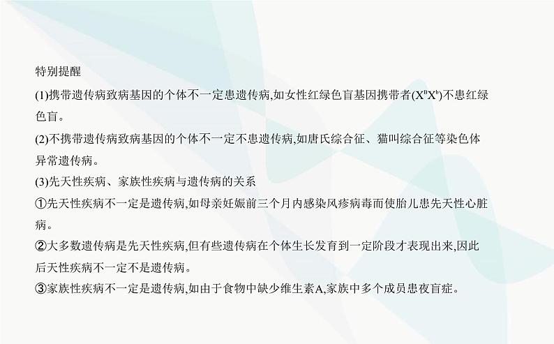 人教版高中生物必修2第5章基因突变及其他变异第3节人类遗传病课件第4页