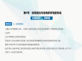 人教版高中生物必修2第6章生物的进化第4节协同进化与生物多样性的形成课件