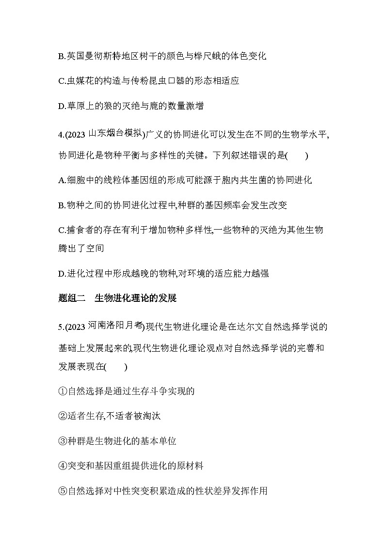 人教版高中生物必修2第6章生物的进化第4节协同进化与生物多样性的形成基础练含答案02