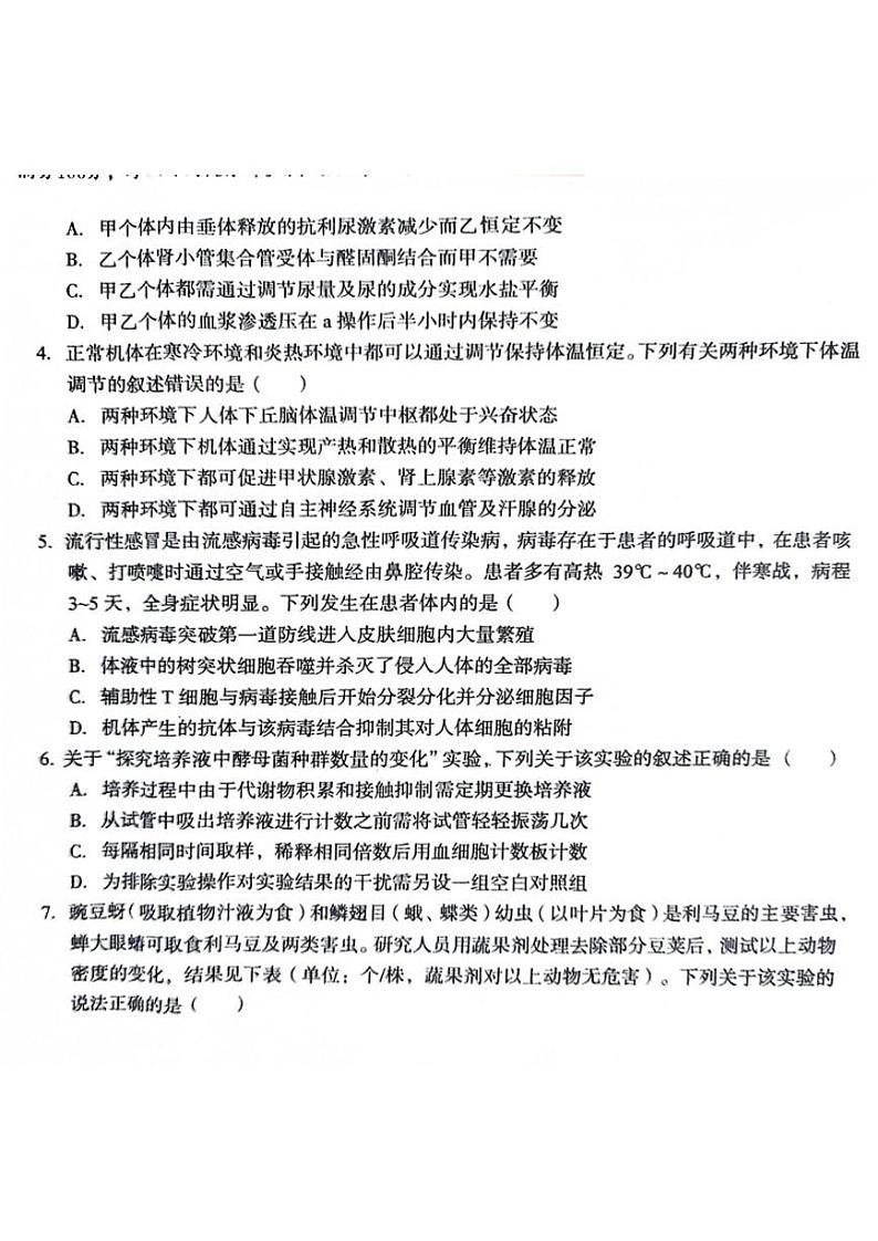 生物-安徽省A10联盟2022级高二下学期6月调研考试02