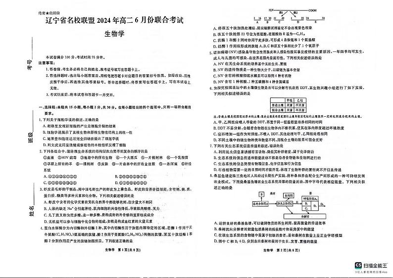 生物-辽宁省名校联盟2023-2024学年高二下学期6月份联合考试第1页