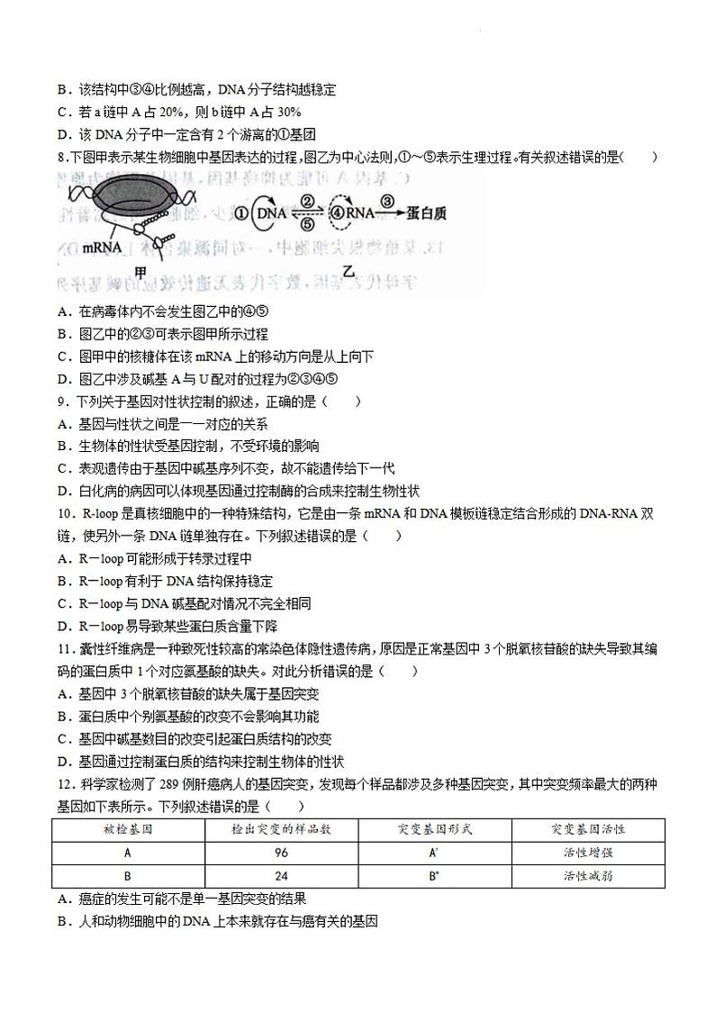 生物-甘肃省武威市2023-2024学年高一下学期6月月考第3页