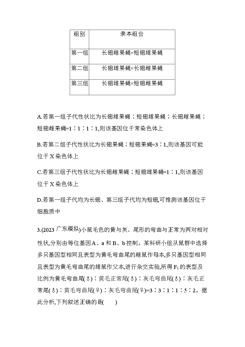 人教版高中生物必修2第2章基因和染色体的关系专题强化练3探究基因在染色体上的位置含答案02