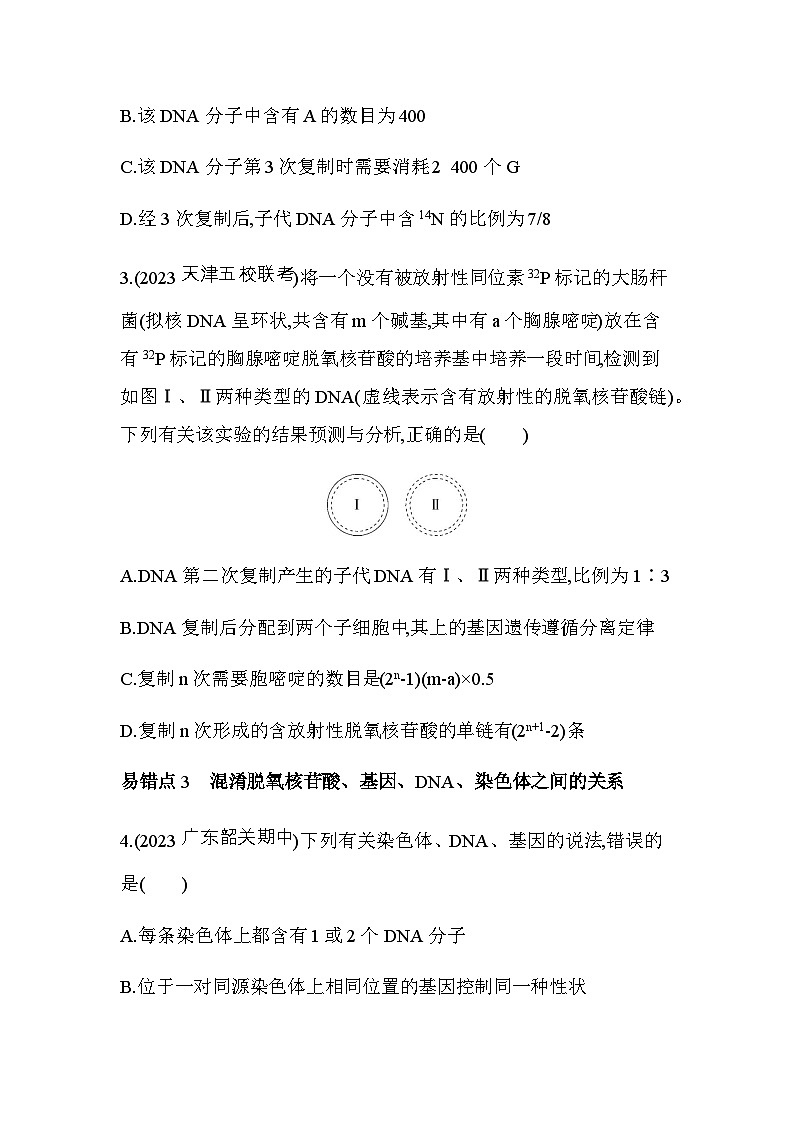 人教版高中生物必修2第3章基因的本质复习提升练含答案第2页