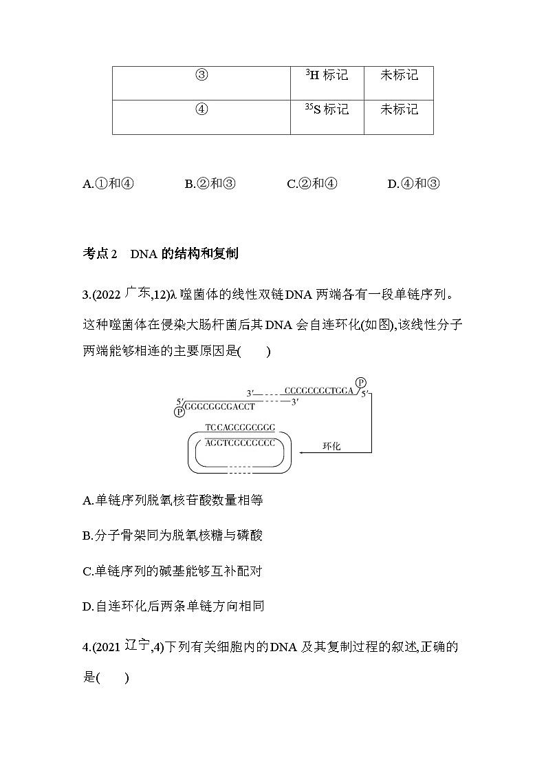 人教版高中生物必修2第3章基因的本质综合拔高练含答案第2页