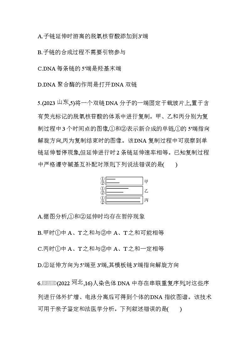 人教版高中生物必修2第3章基因的本质综合拔高练含答案第3页