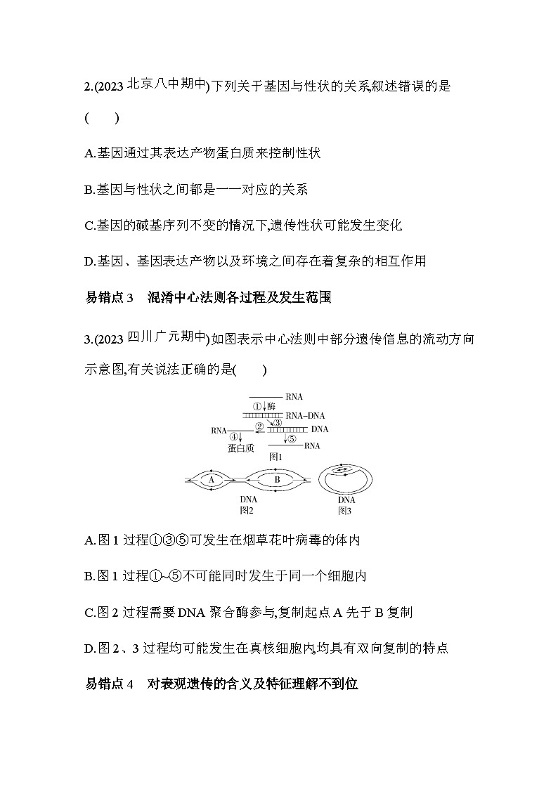 人教版高中生物必修2第4章基因的表达复习提升练含答案第2页