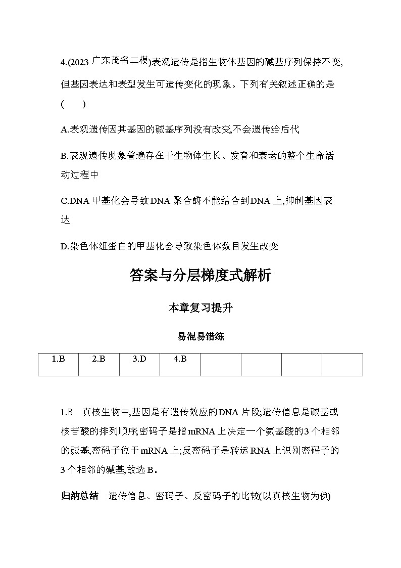 人教版高中生物必修2第4章基因的表达复习提升练含答案第3页