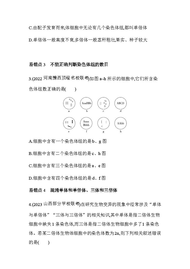 人教版高中生物必修2第5章基因突变及其他变异复习提升练含答案02