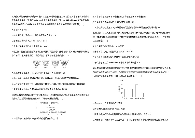 人教版高中生物必修2第1章遗传因子的发现检测含答案第2页