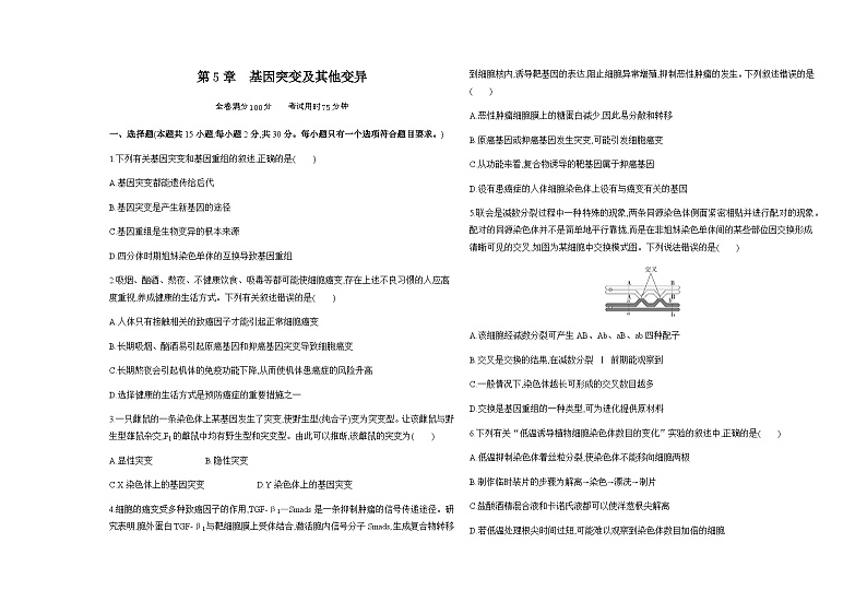 人教版高中生物必修2第5章基因突变及其他变异检测含答案第1页
