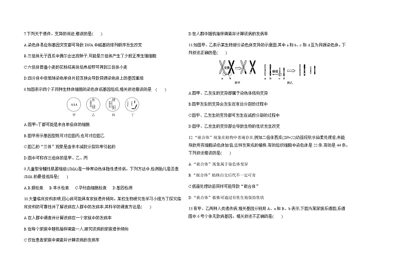 人教版高中生物必修2第5章基因突变及其他变异检测含答案第2页