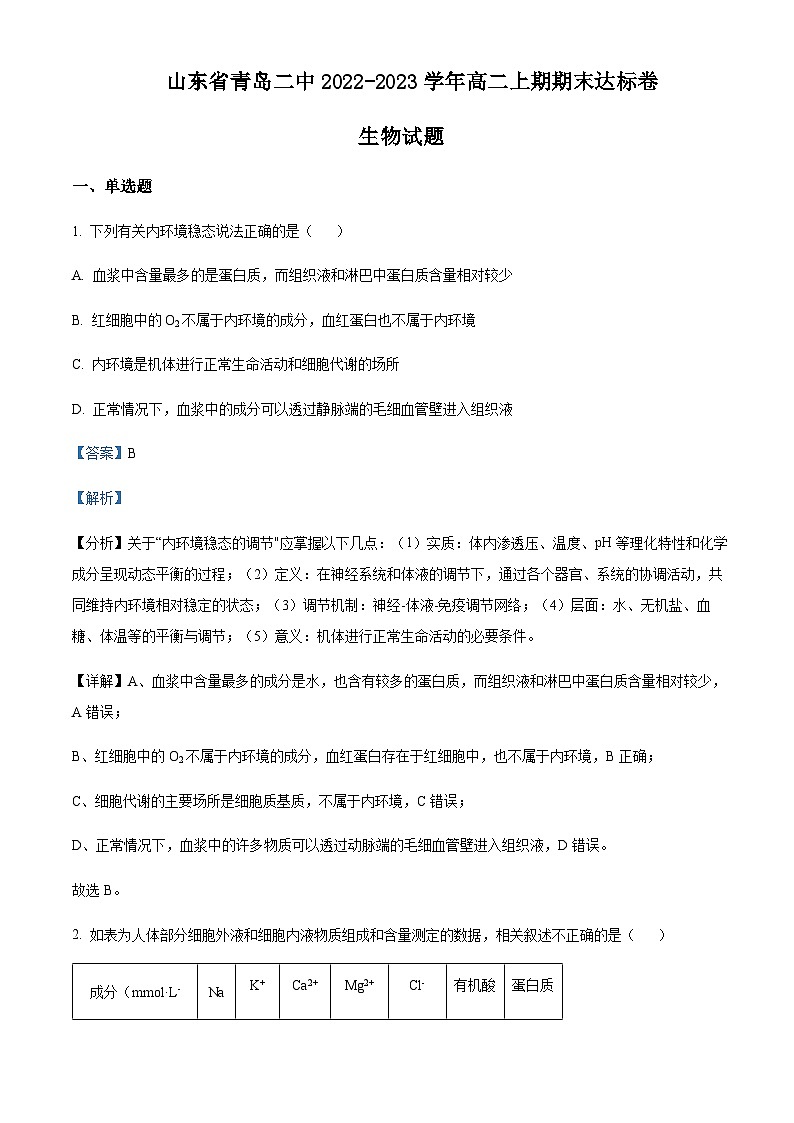 山东省青岛二中2022-2023学年高二上学期期末考试生物试题含答案01