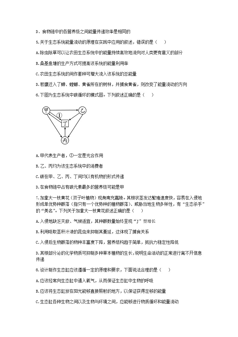广东实验中学2022-2023学年高二下学期期中生物试题含答案第3页