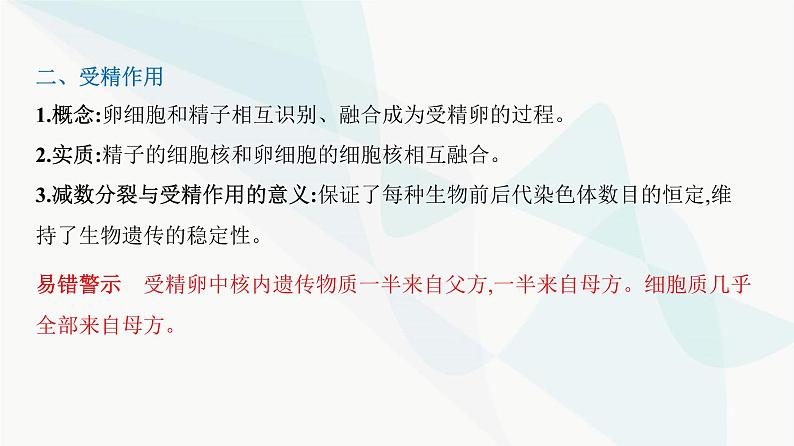 人教版高中生物必修2第2章基因和染色体的关系课件第7页