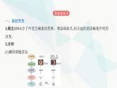人教版高中生物必修2第5章基因突变及其他变异课件