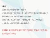 人教版高中生物必修2第5章基因突变及其他变异课件