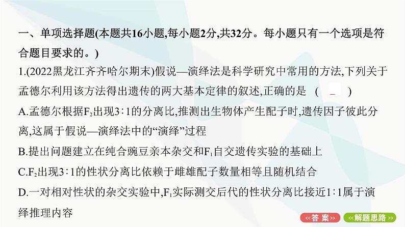 人教版高中生物必修2期末检测卷1课件第2页