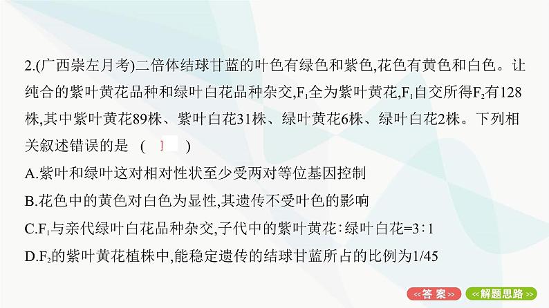 人教版高中生物必修2期末检测卷1课件第4页