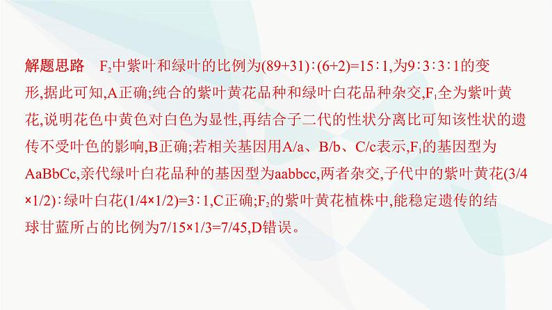 人教版高中生物必修2期末检测卷1课件第5页