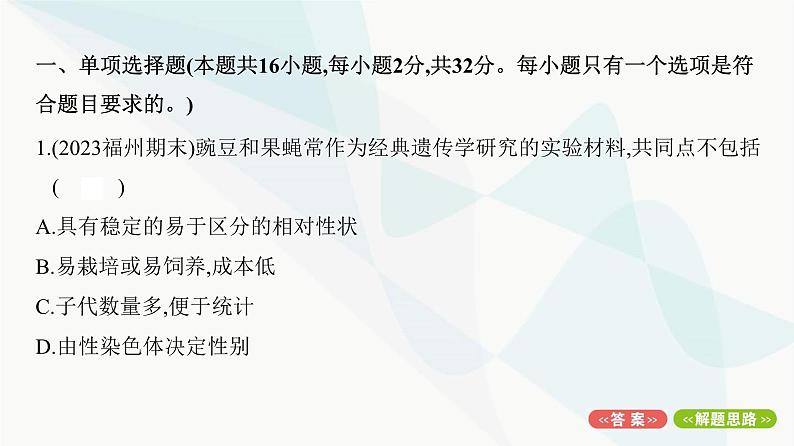 人教版高中生物必修2期末检测卷2课件第2页