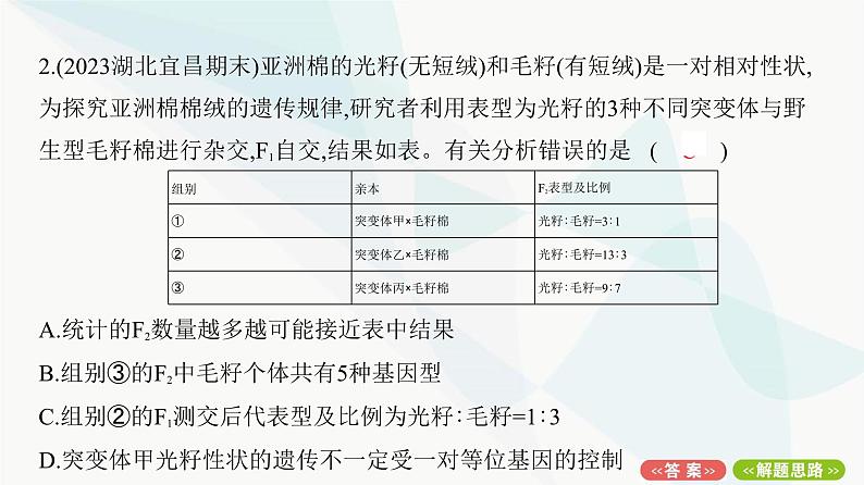 人教版高中生物必修2期末检测卷2课件第4页