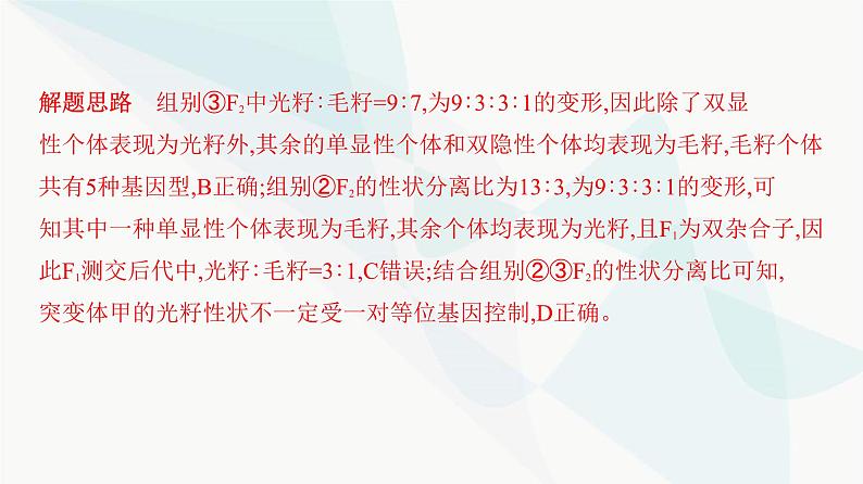 人教版高中生物必修2期末检测卷2课件第5页