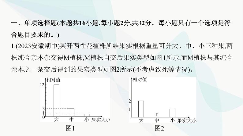 人教版高中生物必修2期中检测卷(第1至4章)课件02