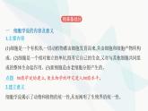 人教版高中生物必修1第1章走近细胞课件