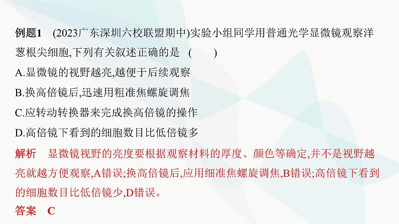 人教版高中生物必修1第1章走近细胞课件第8页